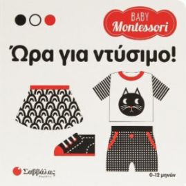  ΩΡΑ ΓΙΑ ΝΤΥΣΙΜΟ 