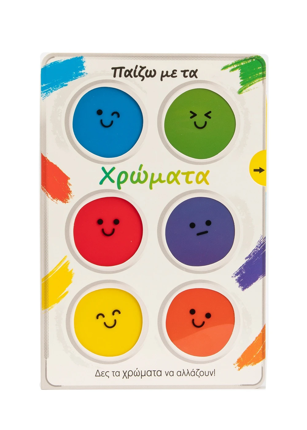 ΠΑΙΖΩ ΜΕ ΤΑ ΧΡΩΜΑΤΑ 