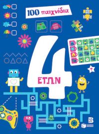 100 ΠΑΙΧΝΙΔΙΑ 4 ΕΤΩΝ (ΣΕΙΡΑ: 100 ΠΑΙΧΝΙΔΙΑ)