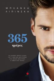  365 ΗΜΕΡΕΣ ΛΙΠΙΝΣΚΑ ΜΠΛΑΝΚΑ
