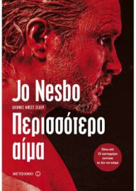 ΠΕΡΙΣΣΟΤΕΡΟ ΑΙΜΑ  JO NESBO 