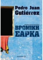 ΒΡΟΜΙΚΗ ΣΑΡΚΑ  PEDRO JUAN GUTIERREZ 