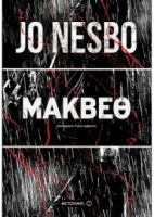 ΜΑΚΒΕΘ  JO NESBO 