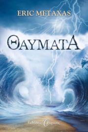  ΘΑΥΜΑΤΑ ERIC METAXAS