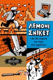  ΟΛΕΣ ΟΙ ΛΑΘΟΣ ΕΡΩΤΗΣΕΙΣ 3 - ΔΕ ΘΑ ΕΠΡΕΠΕ ΝΑ ΕΙΣΑΙ ΣΤΟ ΣΧΟΛΕΙΟ; ΛΕΜΟΝΙ ΣΝΙΚΕΤ