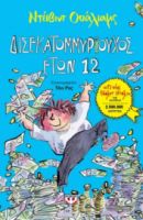  ΔΙΣΕΚΑΤΟΜΜΥΡΙΟΥΧΟΣ ΕΤΩΝ 12 ΝΤΕΪΒΙΝΤ ΟΥΑΛΙΑΜΣ