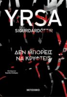 ΔΕΝ ΜΠΟΡΕΙΣ ΝΑ ΚΡΥΦΤΕΙΣ YRSA SIGURDARDOTTIR
