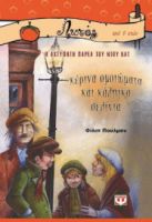 ΚΕΡΙΝΑ ΟΜΟΙΩΜΑΤΑ ΚΑΙ ΚΑΛΠΙΚΑ ΣΕΛΙΝΙΑ, Η ΑΧΤΥΠΗΤΗ ΠΑΡΕΑ ΤΟΥ ΝΙΟΥ ΚΑΤ