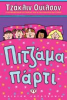  ΠΙΤΖΑΜΑ ΠΑΡΤΙ ΤΖΑΚΛΙΝ ΟΥΙΛΣΟΝ