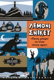  ΟΛΕΣ ΟΙ ΛΑΘΟΣ ΕΡΩΤΗΣΕΙΣ 1 - ΠΟΙΟΣ ΜΠΟΡΕΙ ΝΑ ΕΙΝΑΙ ΤΕΤΟΙΑ ΩΡΑ; ΛΕΜΟΝΙ ΣΝΙΚΕΤ