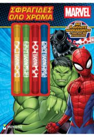 MARVEL, ΣΦΡΑΓΙΔΕΣ ΟΛΟ ΧΡΩΜΑ