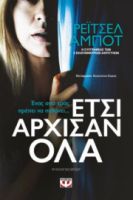  ΕΤΣΙ ΑΡΧΙΣΑΝ ΟΛΑ ΡΕΪΤΣΕΛ ΑΜΠΟΤ