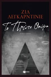 ΤΟ ΠΡΩΤΟ ΘΑΥΜΑ