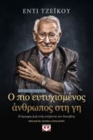  Ο ΠΙΟ ΕΥΤΥΧΙΣΜΕΝΟΣ ΑΝΘΡΩΠΟΣ ΣΤΗ ΓΗ ΕΝΤΙ ΤΖΕΪΚΟΥ