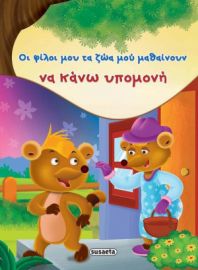 ΚΑΝΩ ΥΠΟΜΟΝΗ