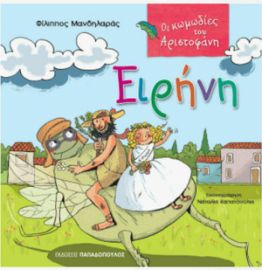 ΕΙΡHΝΗ