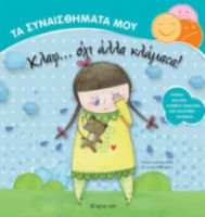 ΚΛΑΨ... ΟΧΙ ΑΛΛΑ ΚΛΑΜΑΤΑ