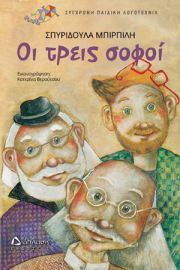 ΤΟ ΠΕΠΛΟ ΤΩΝ ΑΣΤΕΡΙΩΝ