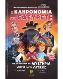 ΤΙΜΥ ΤΟΜΠΣΟΝ ΝΟ 2: Η ΚΛΗΡΟΝΟΜΙΑ ΤΟΥ ΕΦΕΥΡΕΤΗ