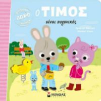  Ο ΤΙΜΟΣ ΕΙΝΑΙ ΕΥΓΕΝΙΚΟΣ 