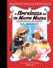 ΠΕΙΡΑΜΑΤΑ ΦΥΣΙΚΗΣ ΓΙΑ... ΚΛΑΜΑΤΑ!